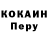 КОКАИН 97% Gemma Rinkert