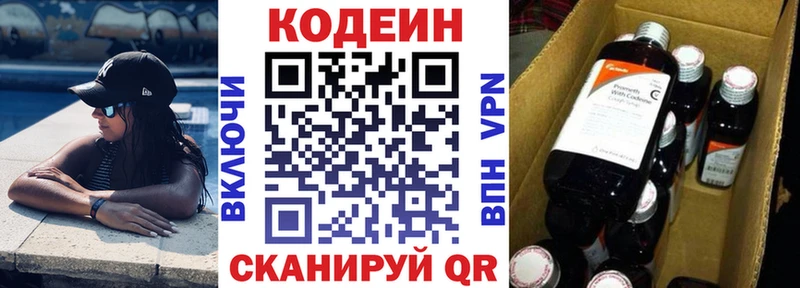Кодеин напиток Lean (лин)  Эртиль 
